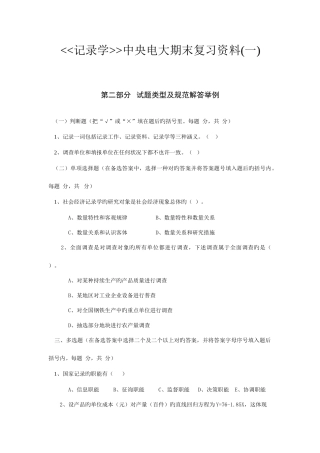 2025年统计学原理期末复习资料一中央电大