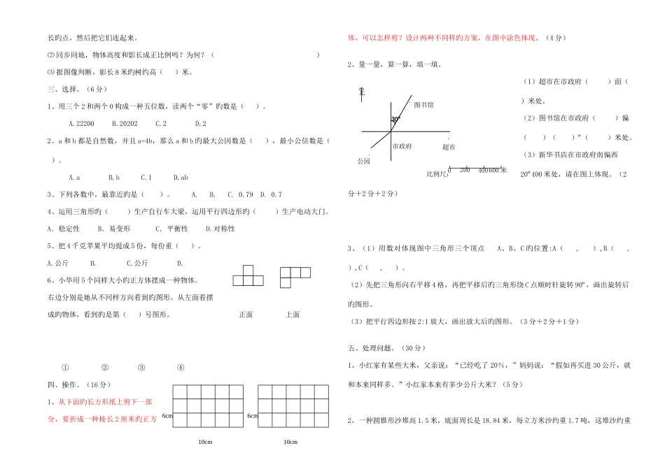 2025年罗洼九制学校小学六级模拟数学试卷三_第2页