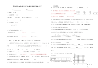 2025年罗洼九制学校小学六级模拟数学试卷三
