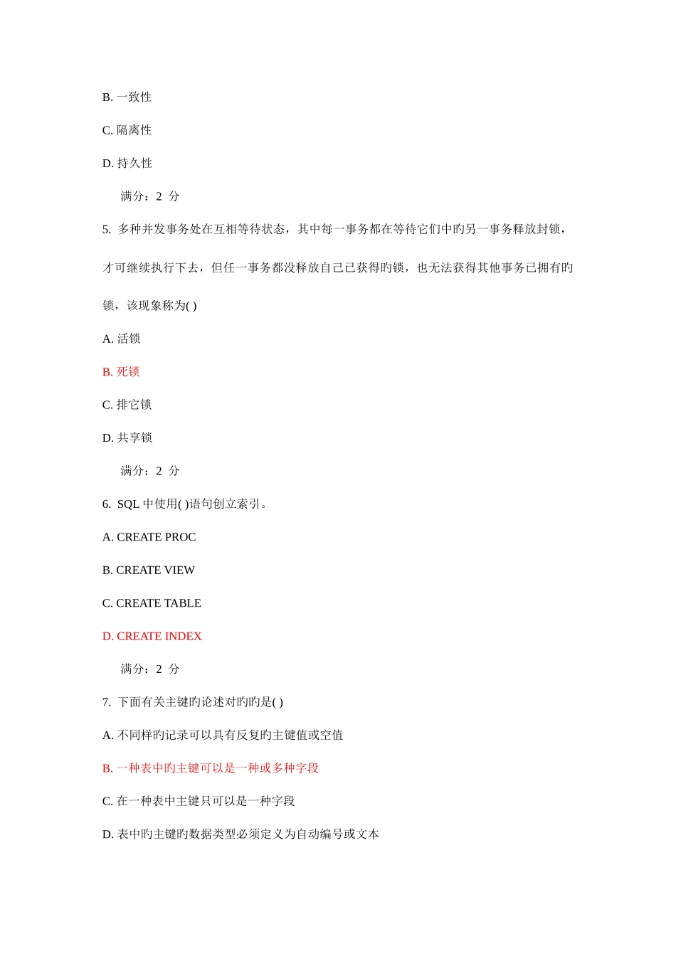 2025年福师秋数据库管理与应用在线作业二答案_第2页