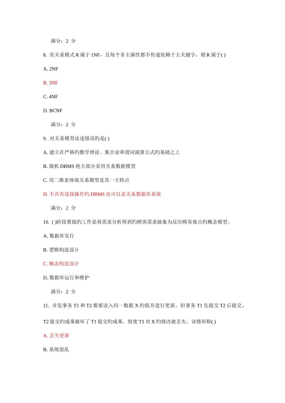 2025年福师秋数据库管理与应用在线作业二答案_第3页