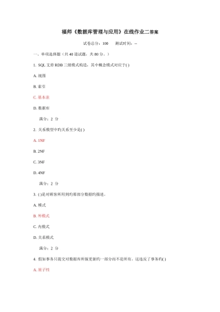 2025年福师秋数据库管理与应用在线作业二答案