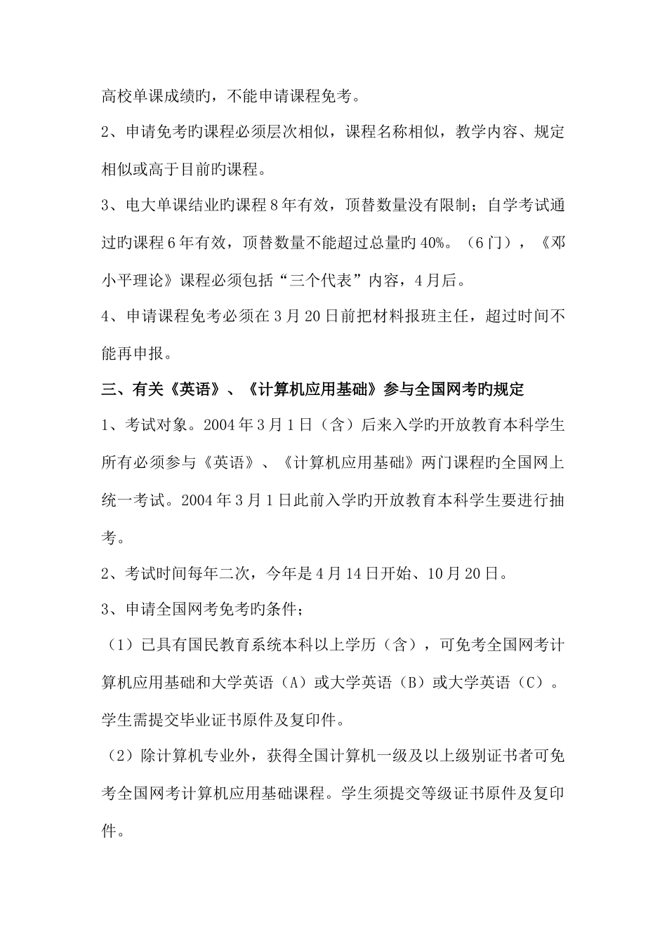 2025年电大学生考试和免修免考的规定_第2页