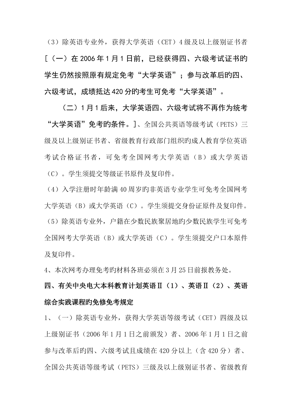 2025年电大学生考试和免修免考的规定_第3页