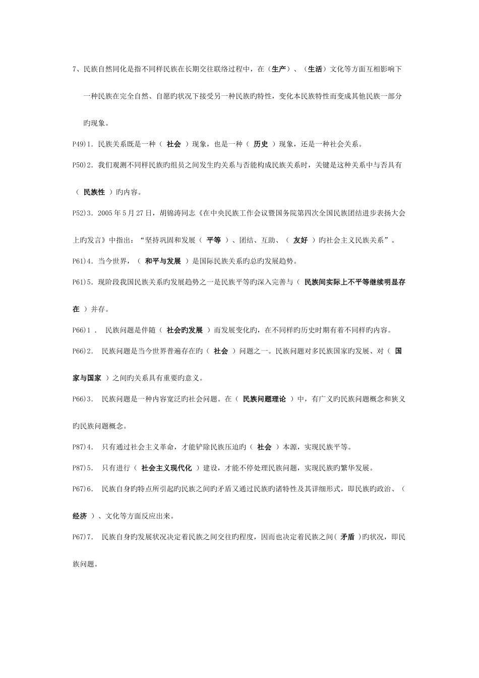 2025年电大行政管理本考试资料民族理论与政策内容跟小册子一样分类整理新版_第2页