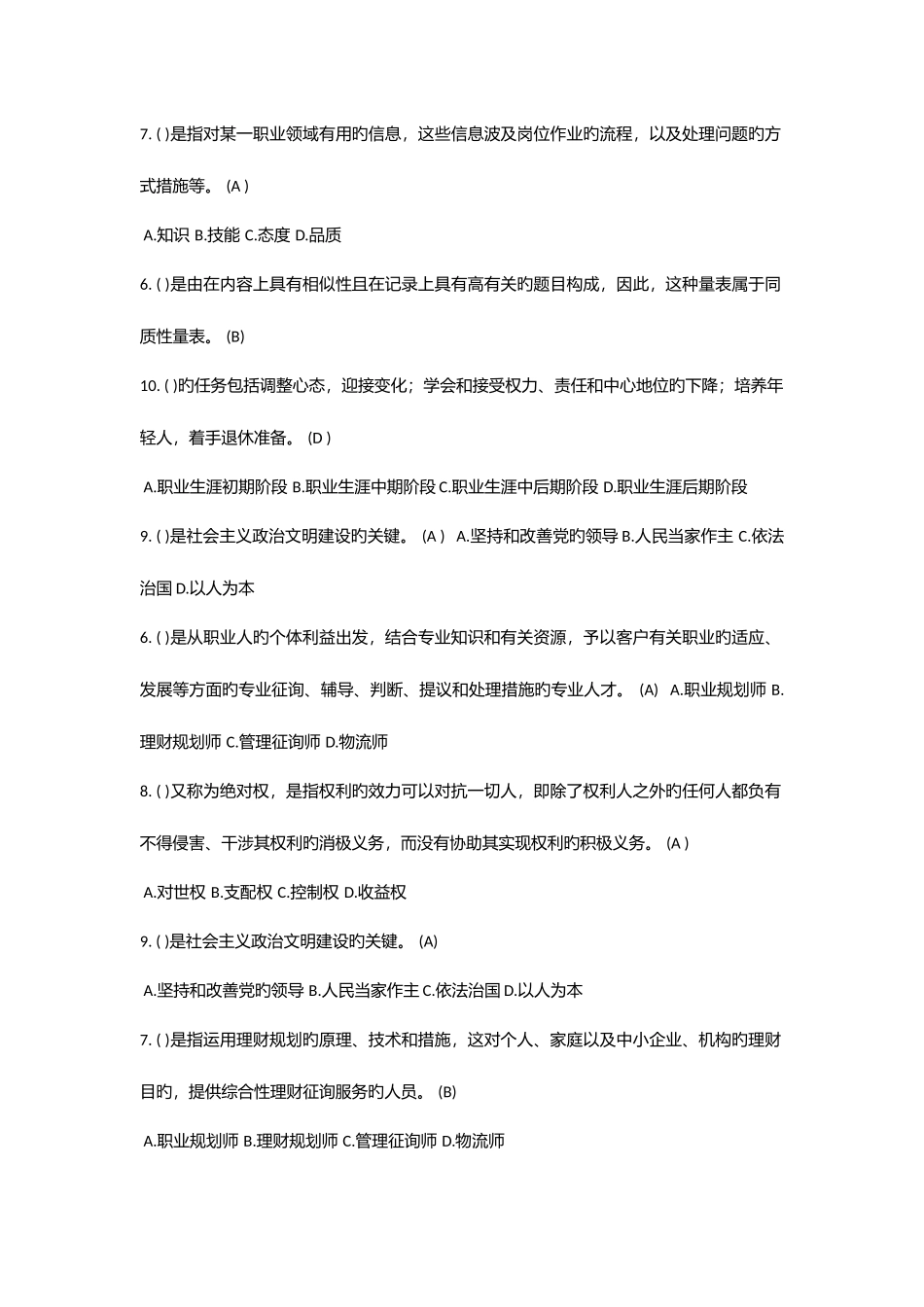 2025年继续教育单选整理_第1页