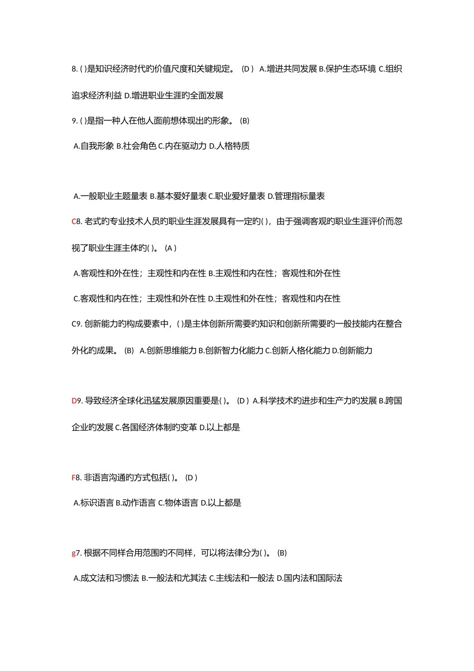 2025年继续教育单选整理_第2页