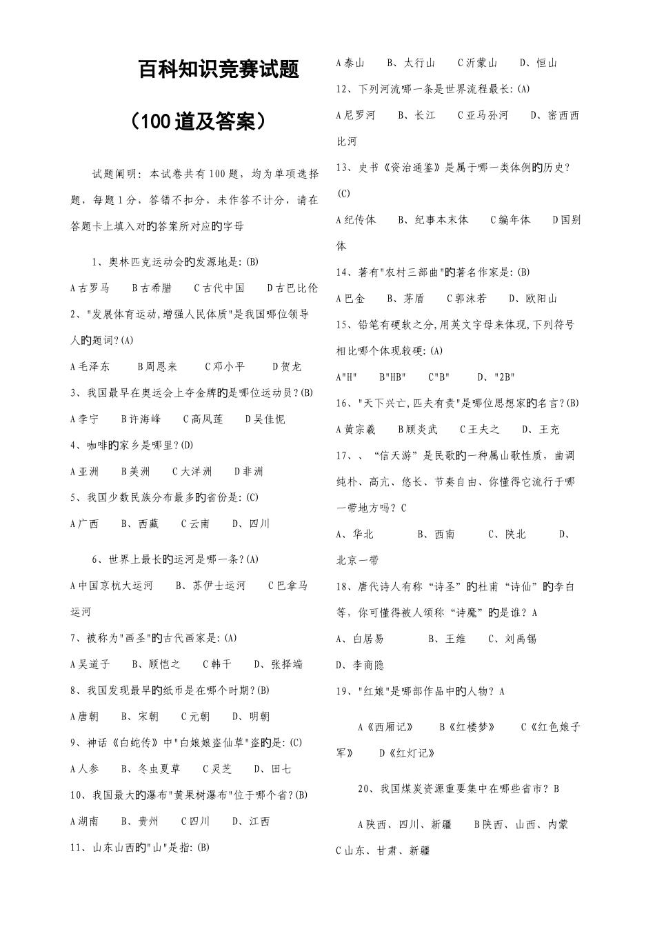 2025年百科知识竞赛试题道及答案_第1页