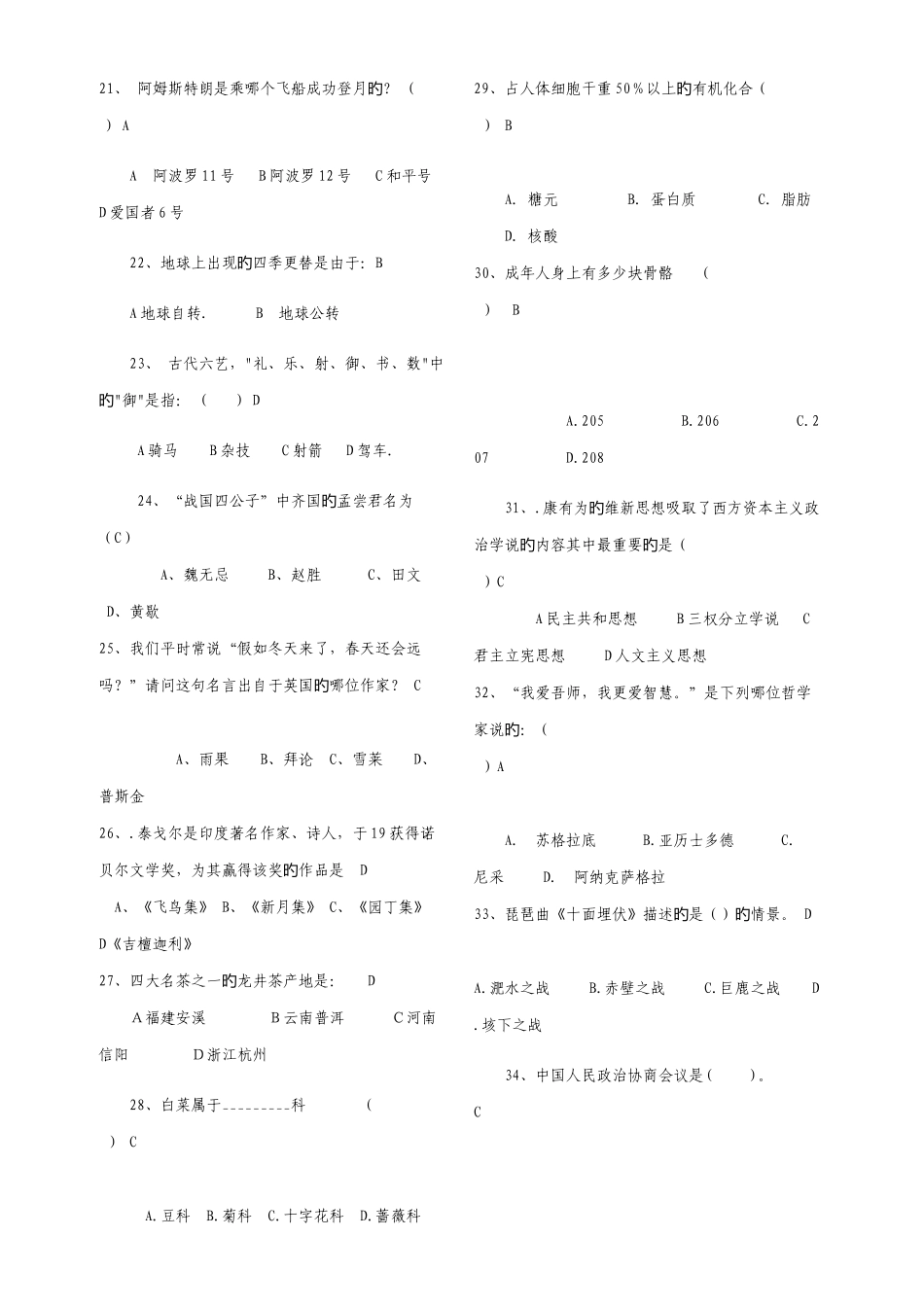 2025年百科知识竞赛试题道及答案_第2页