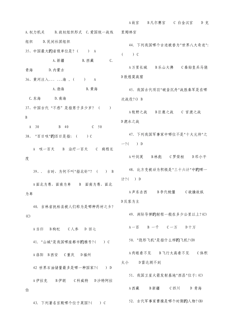 2025年百科知识竞赛试题道及答案_第3页