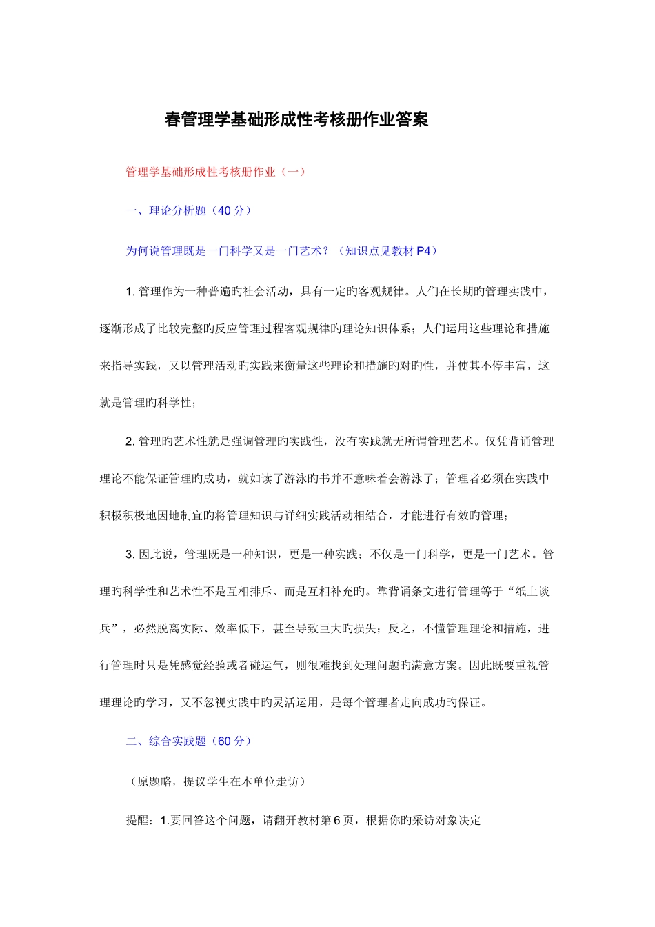 2025年管理学基础形成性考核册作业答案_第1页