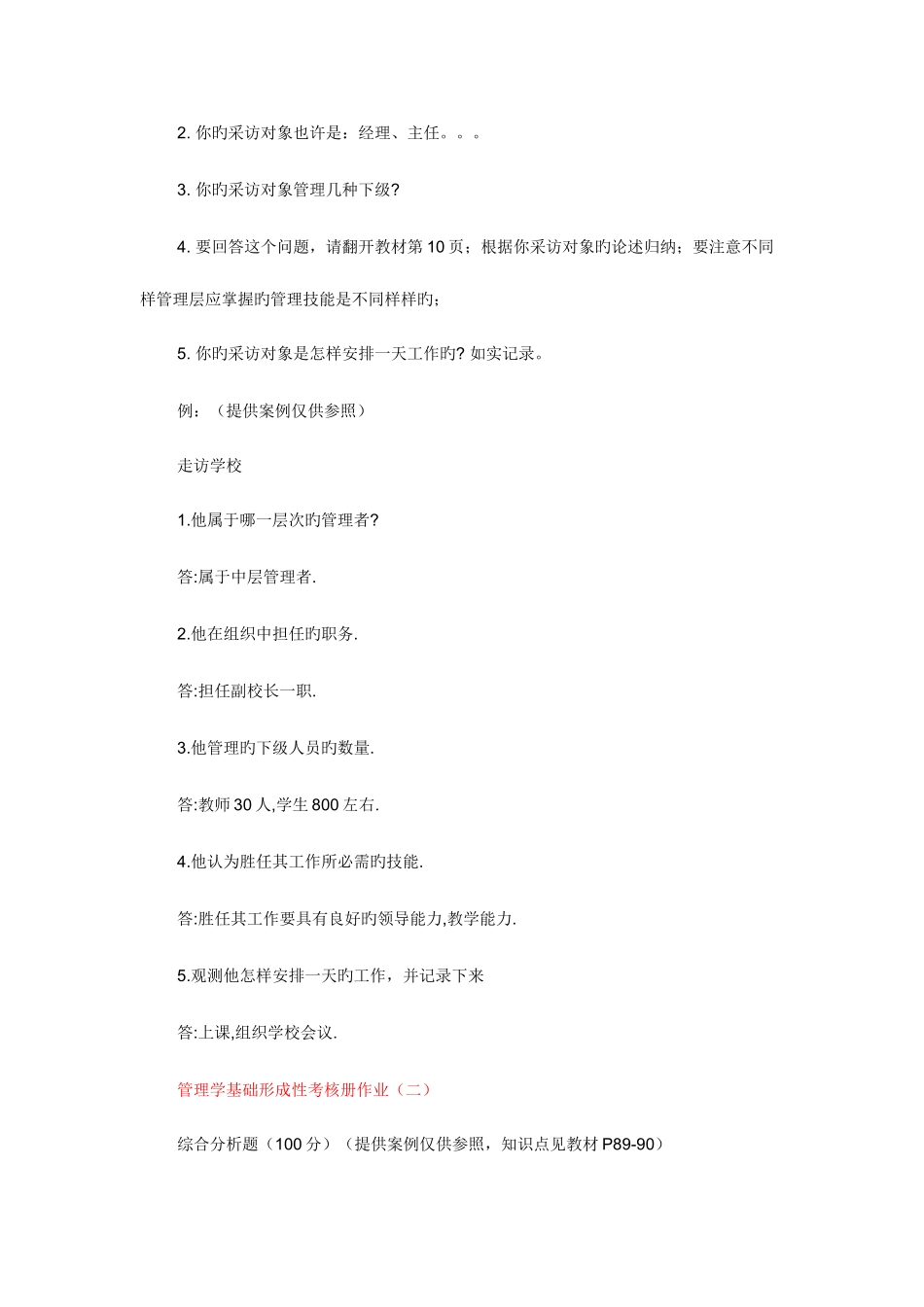 2025年管理学基础形成性考核册作业答案_第2页