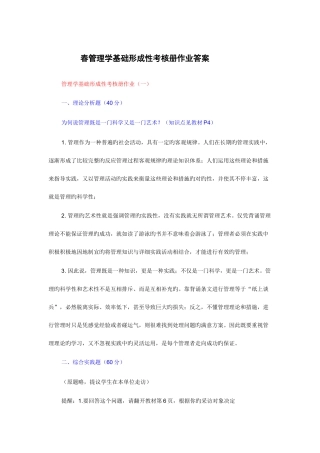 2025年管理学基础形成性考核册作业答案