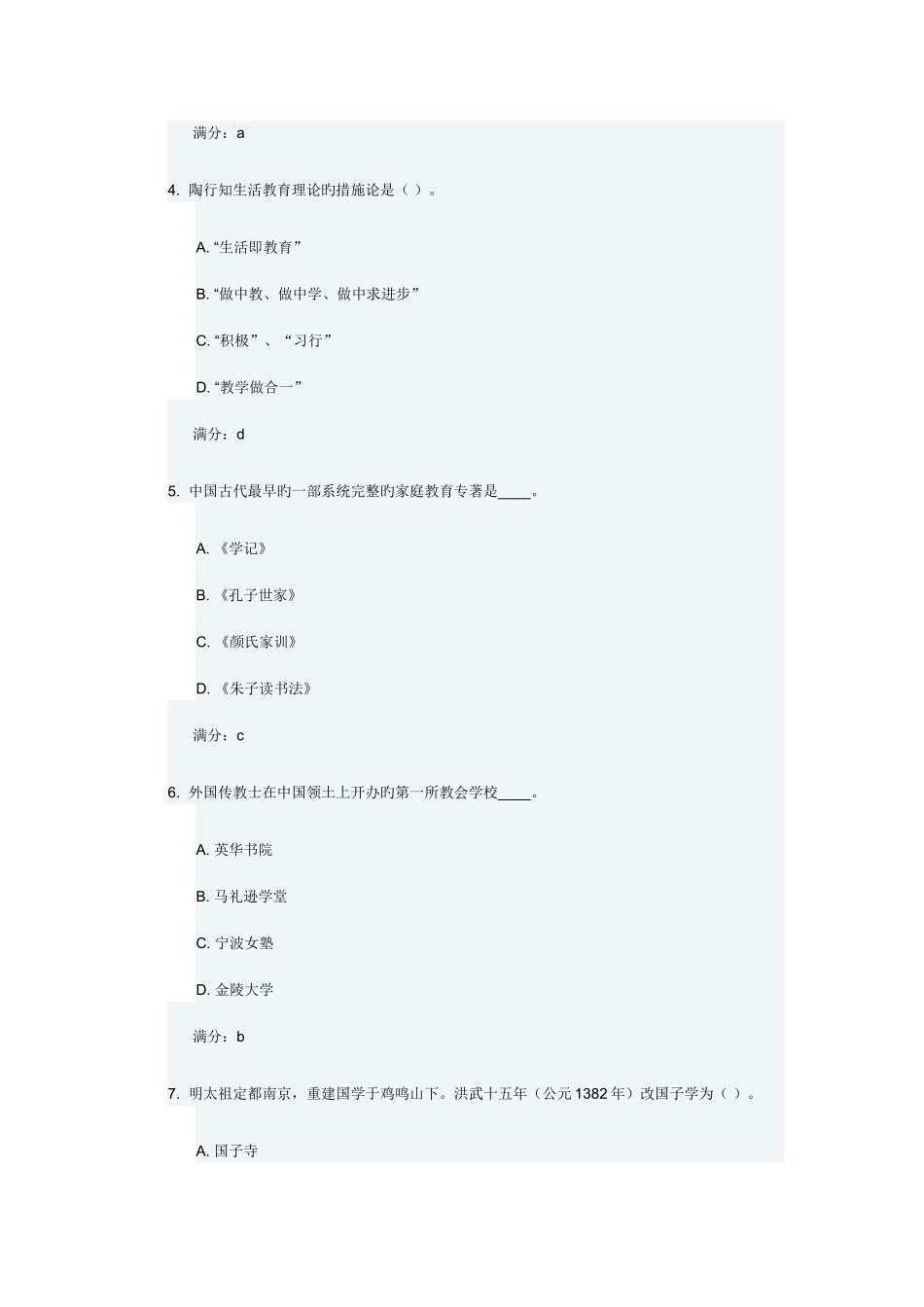 2025年福师中国教育简史在线作业答案最全满分题库_第2页
