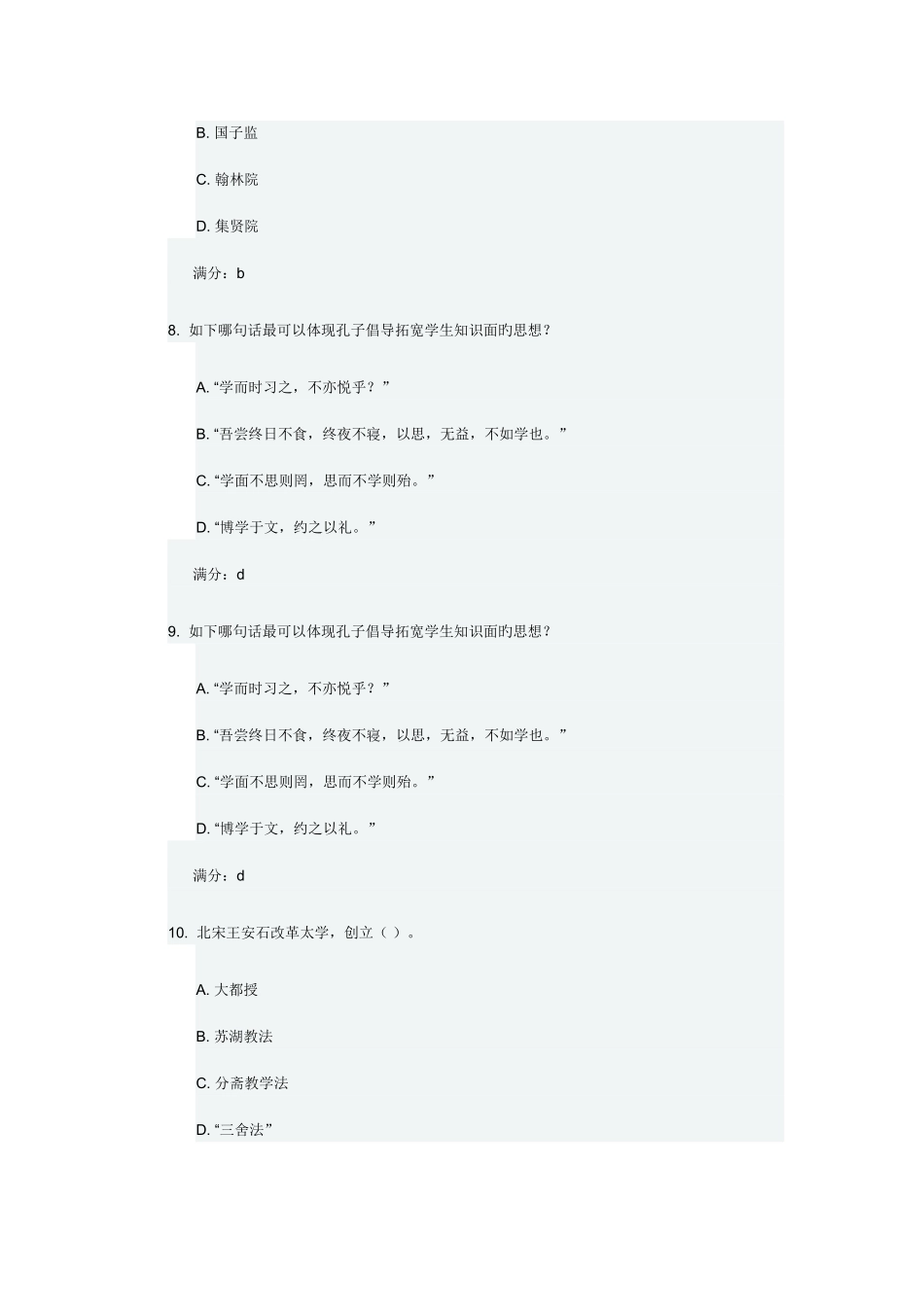 2025年福师中国教育简史在线作业答案最全满分题库_第3页