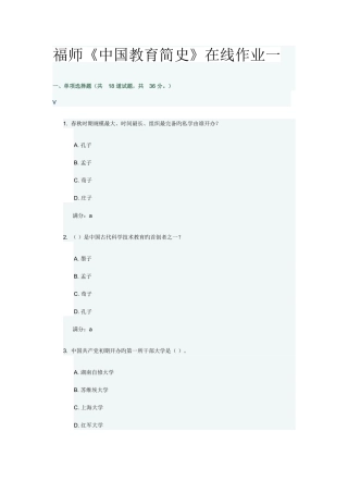 2025年福师中国教育简史在线作业答案最全满分题库