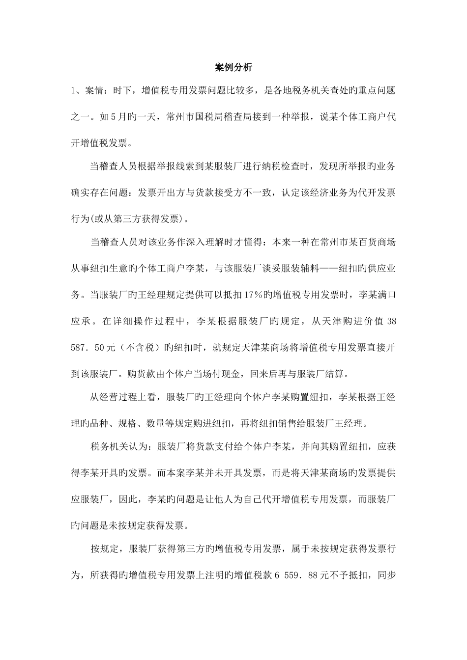 2025年税收筹划复习题库_第1页