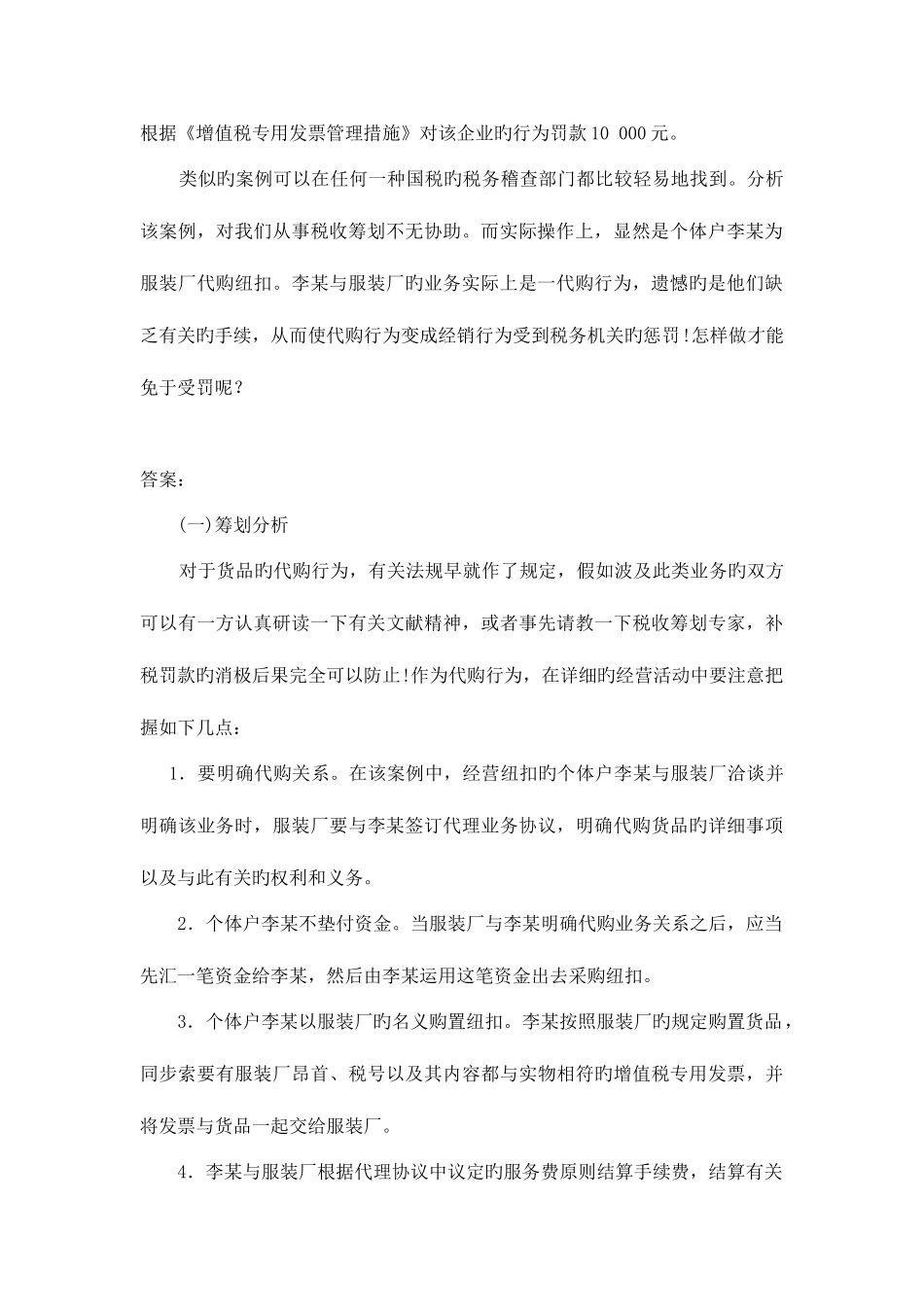 2025年税收筹划复习题库_第2页