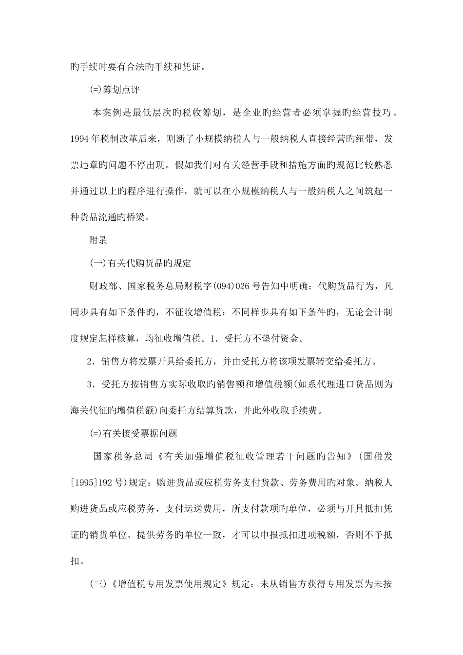 2025年税收筹划复习题库_第3页