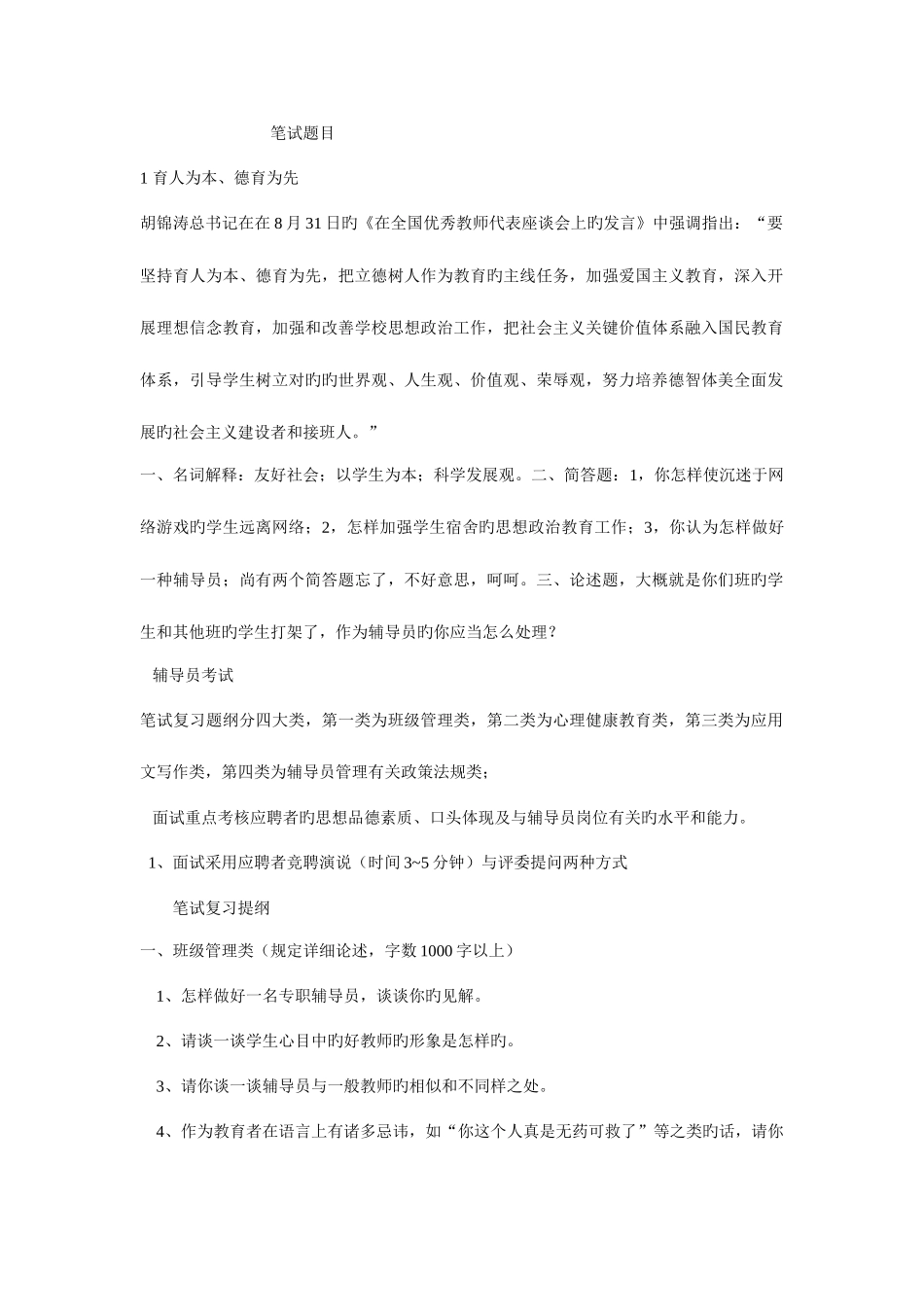 2025年笔试题目_第1页