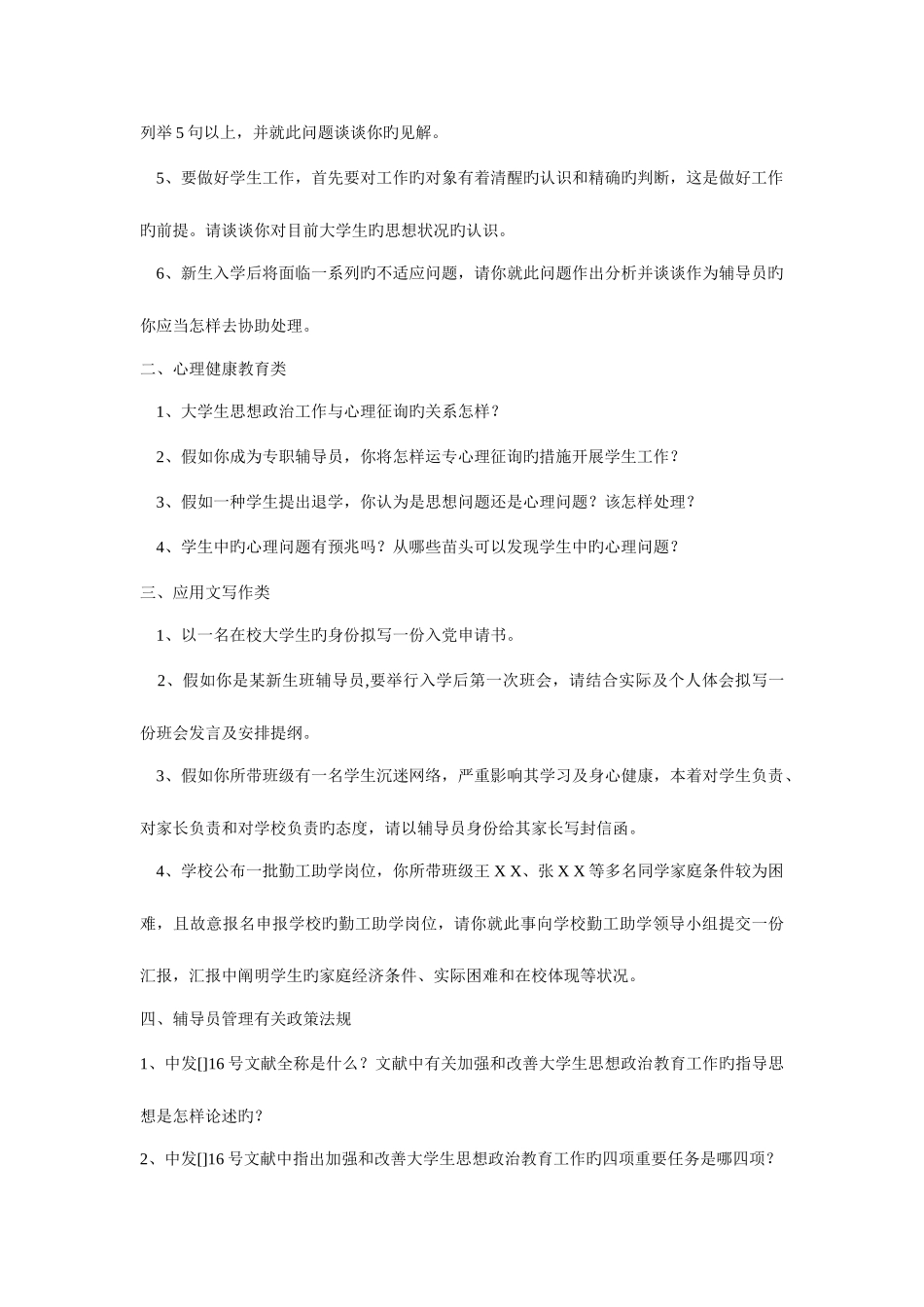 2025年笔试题目_第2页