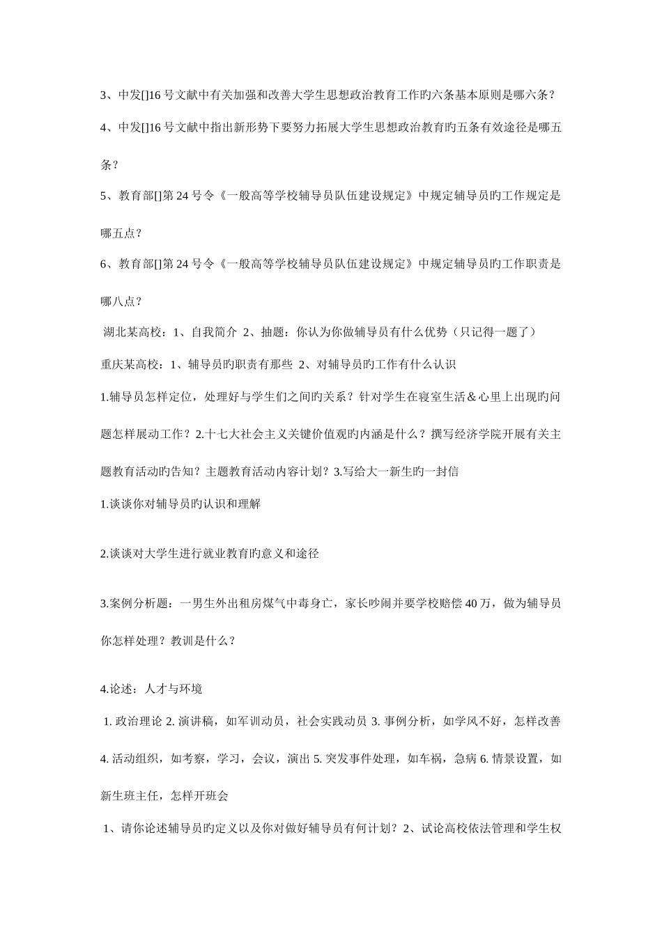 2025年笔试题目_第3页