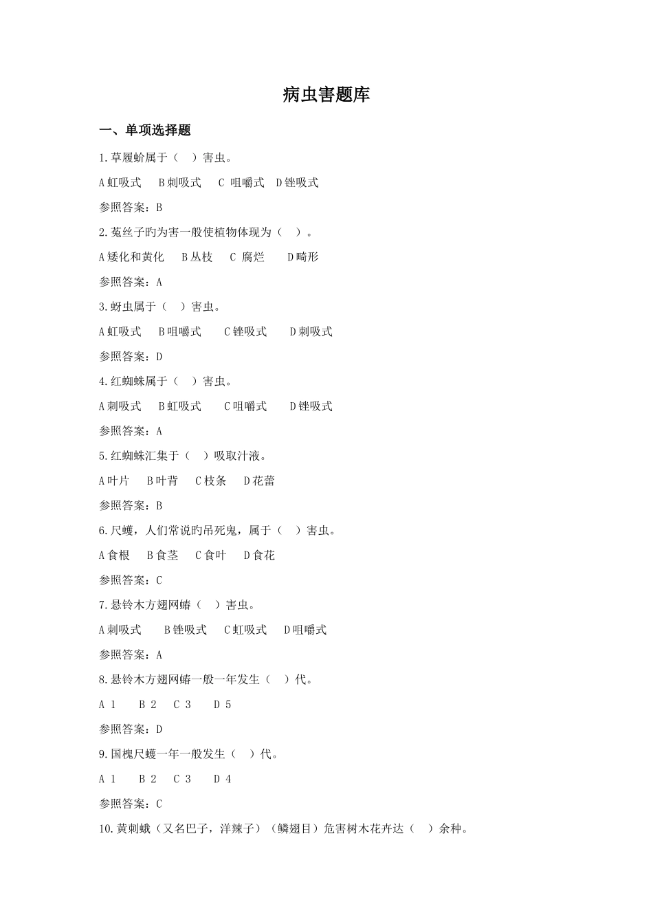 2025年病虫害题库_第1页