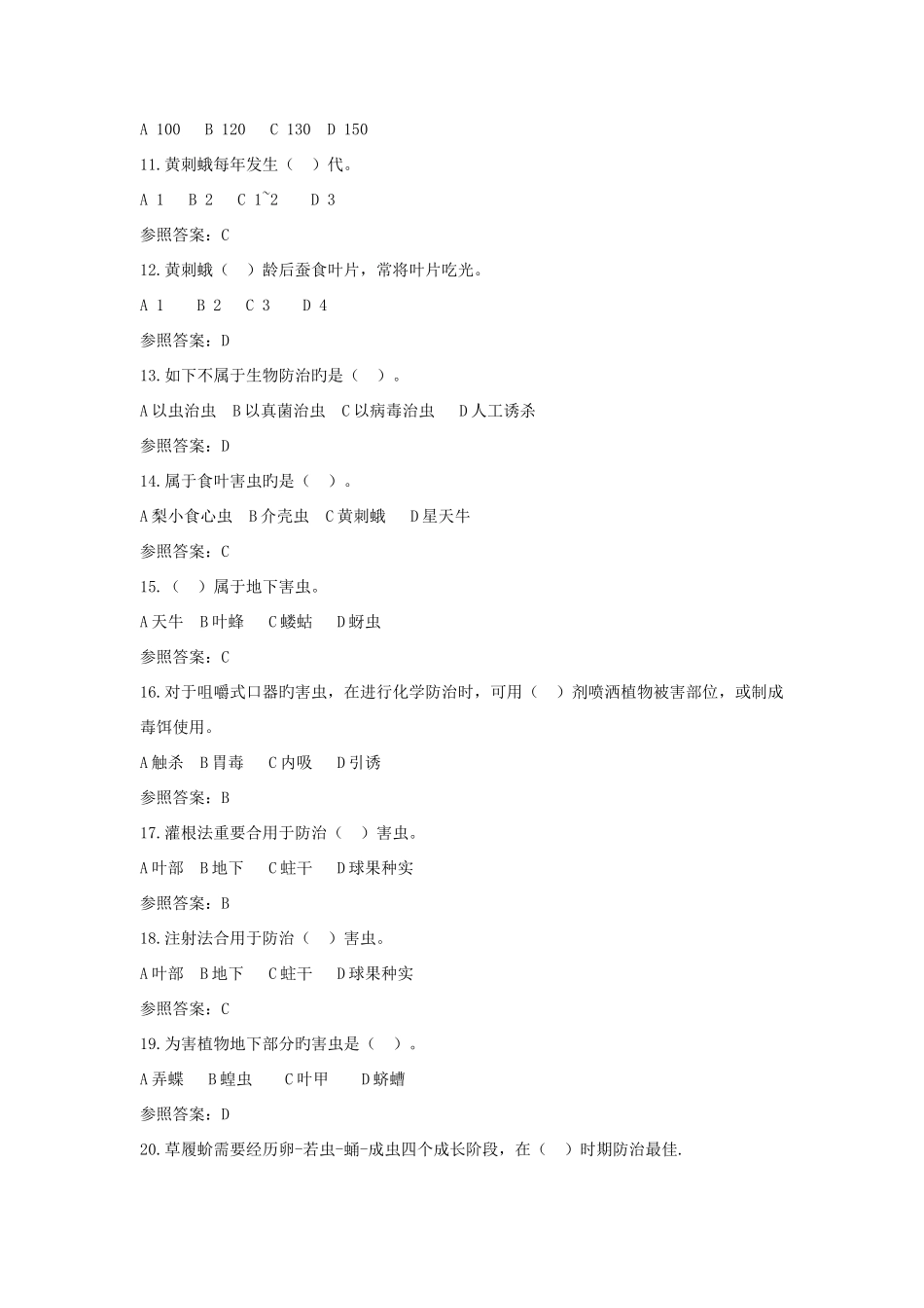 2025年病虫害题库_第2页