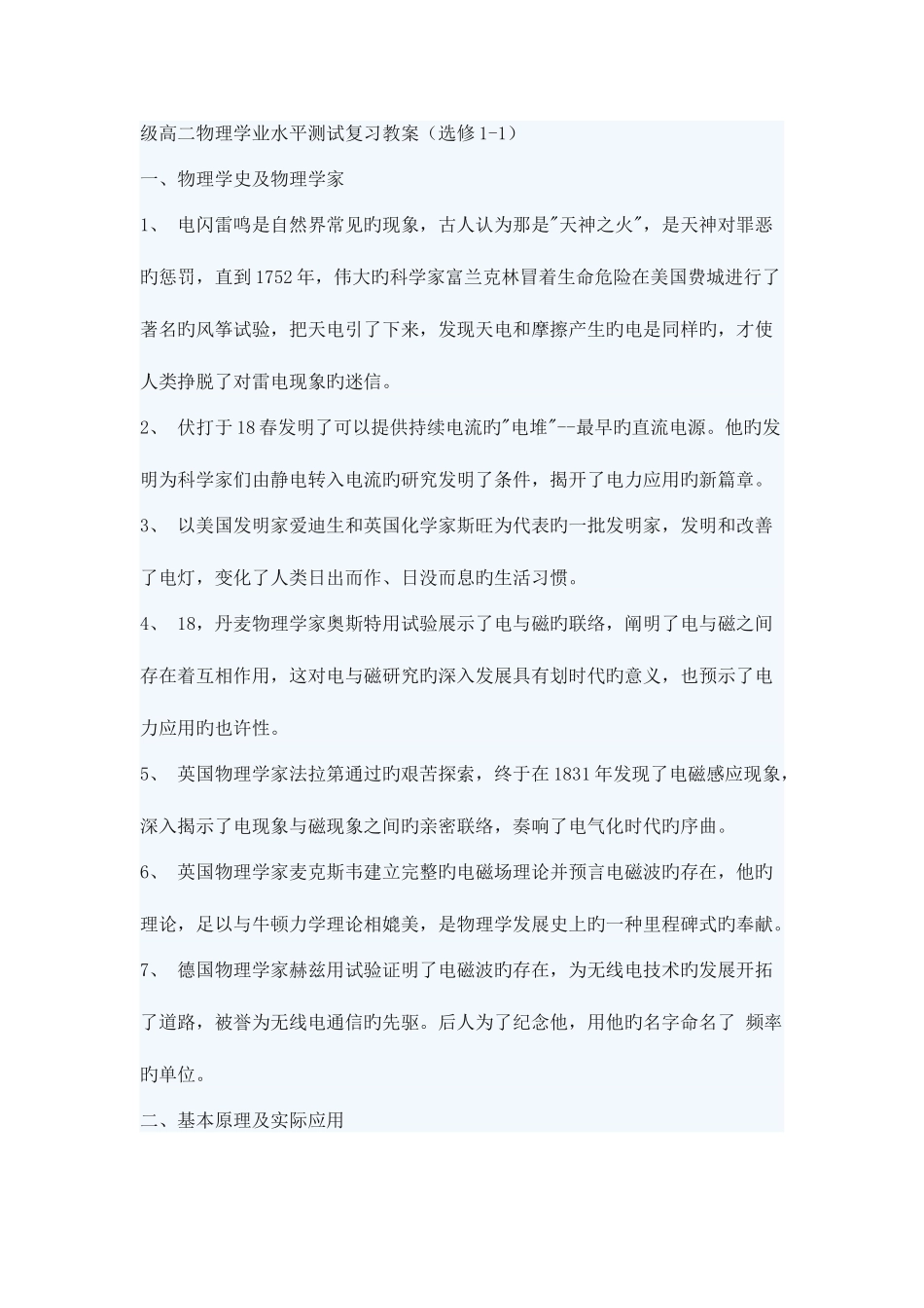 2025年级高二物理学业水平测试复习教案_第1页