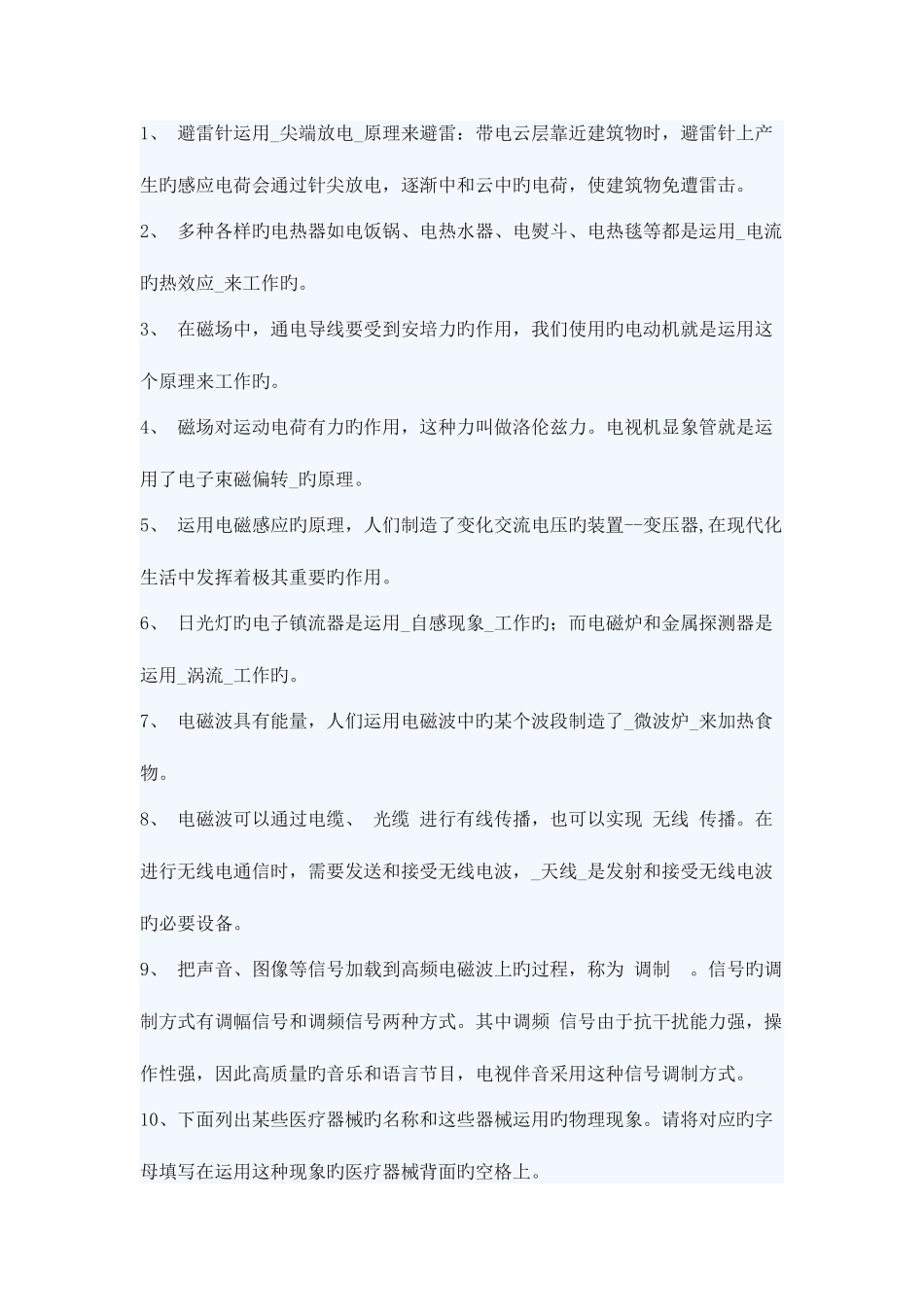 2025年级高二物理学业水平测试复习教案_第2页