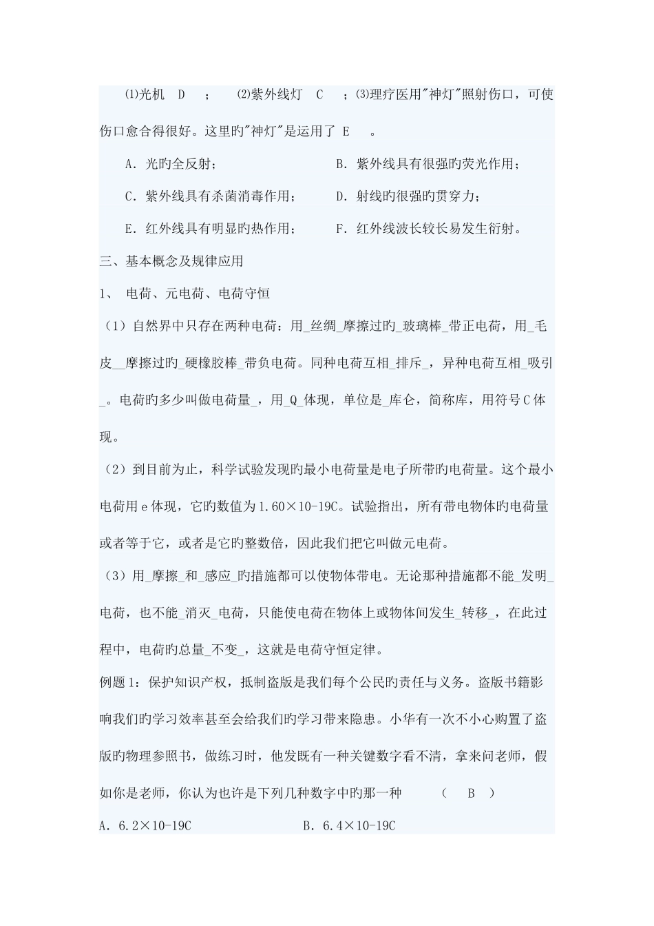 2025年级高二物理学业水平测试复习教案_第3页