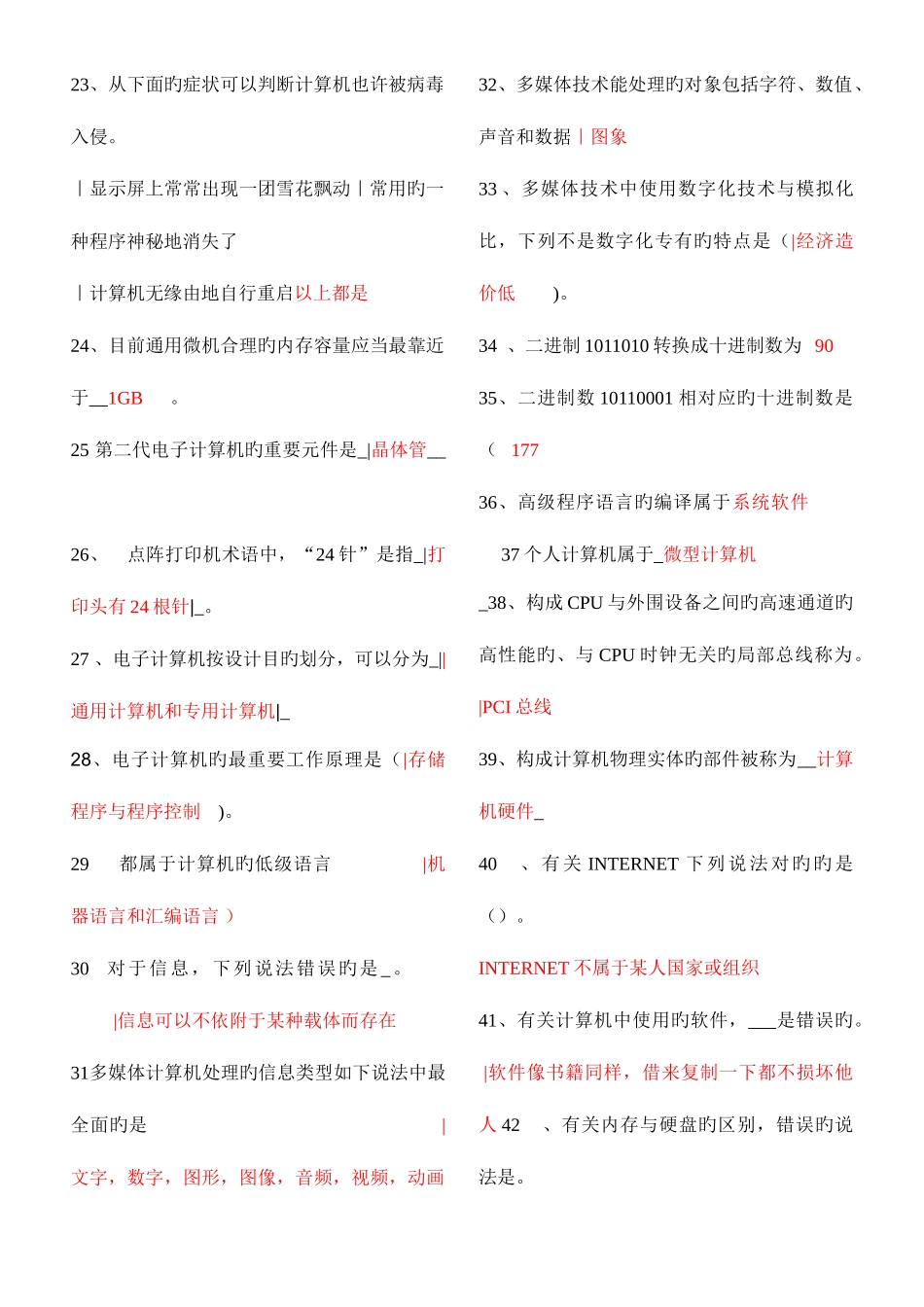 2025年电大计算机网考考前精简复习题客观题及答案_第2页