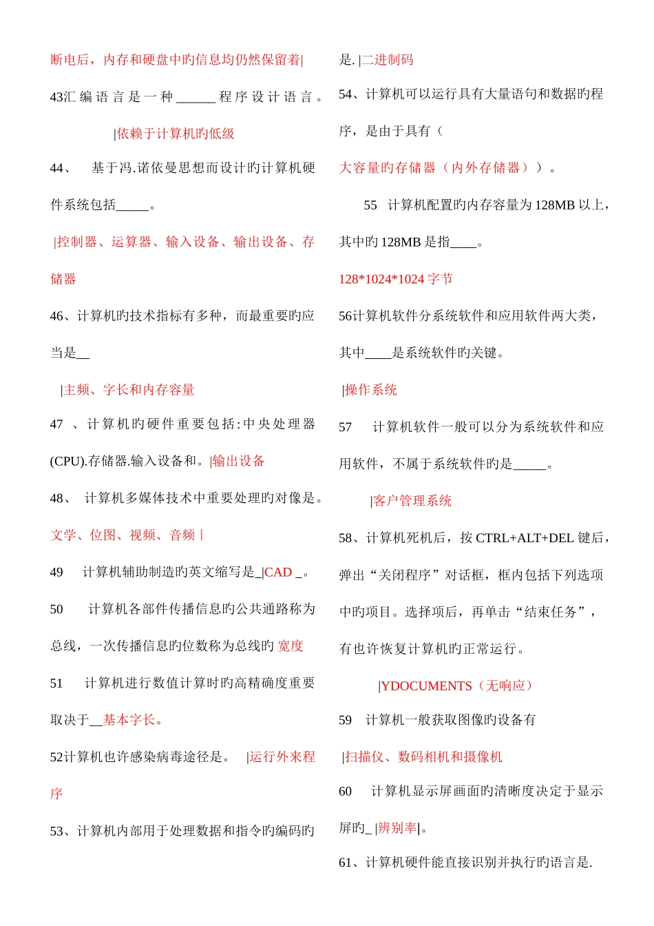 2025年电大计算机网考考前精简复习题客观题及答案_第3页