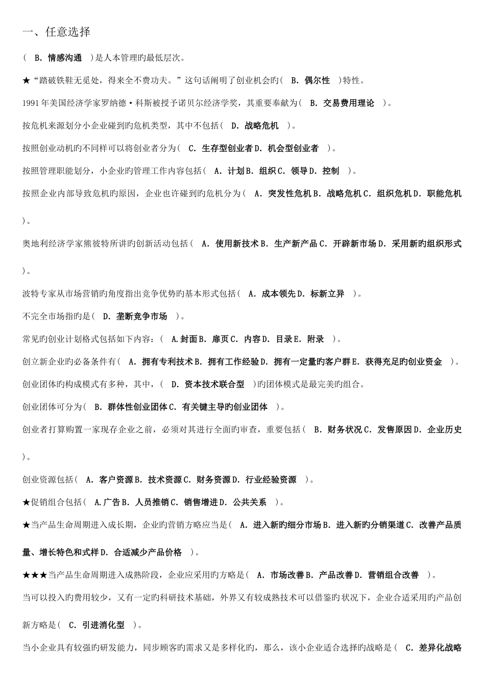 2025年电大小企业管理考点版工商管理会计按首字母排序_第1页