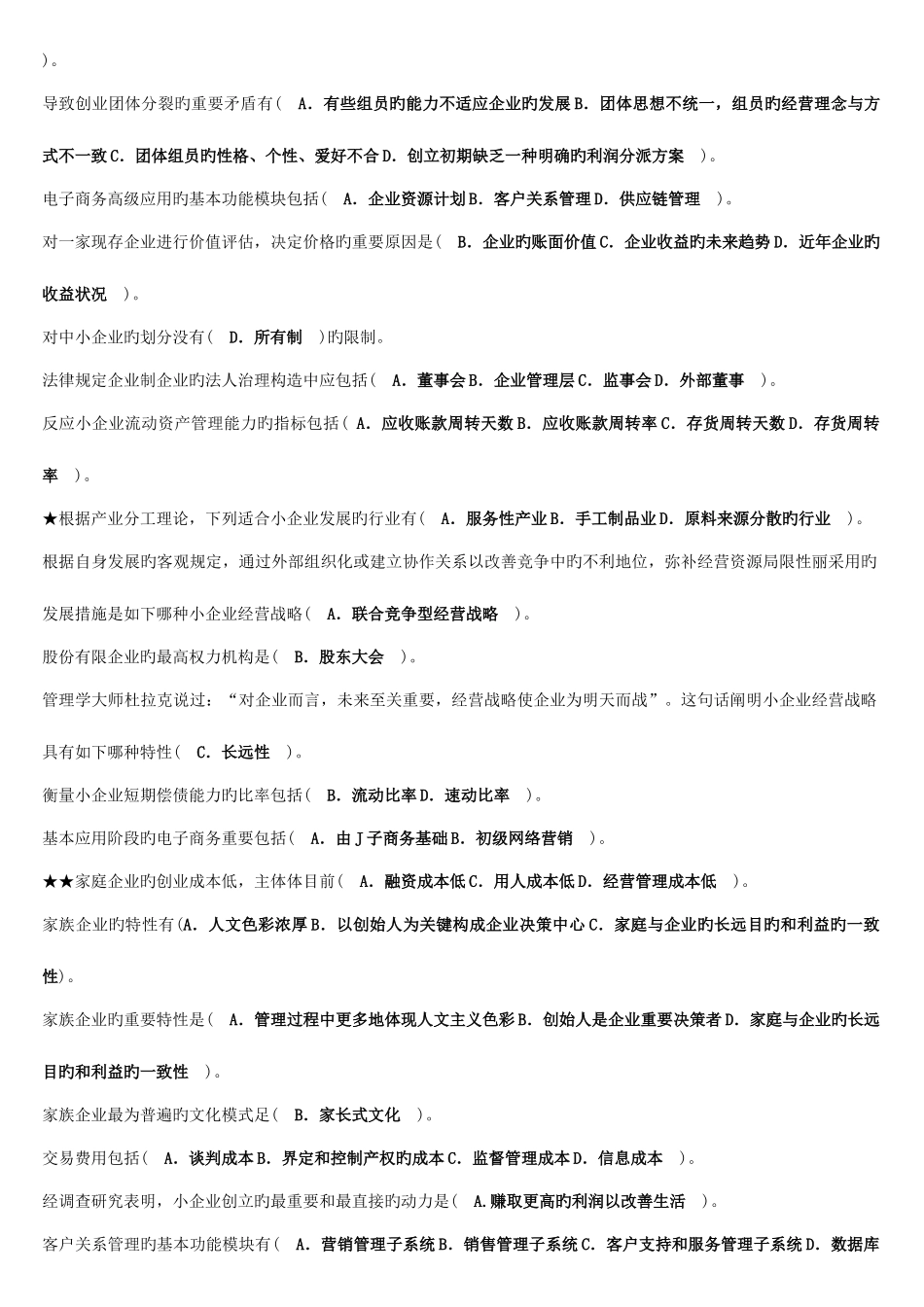 2025年电大小企业管理考点版工商管理会计按首字母排序_第2页