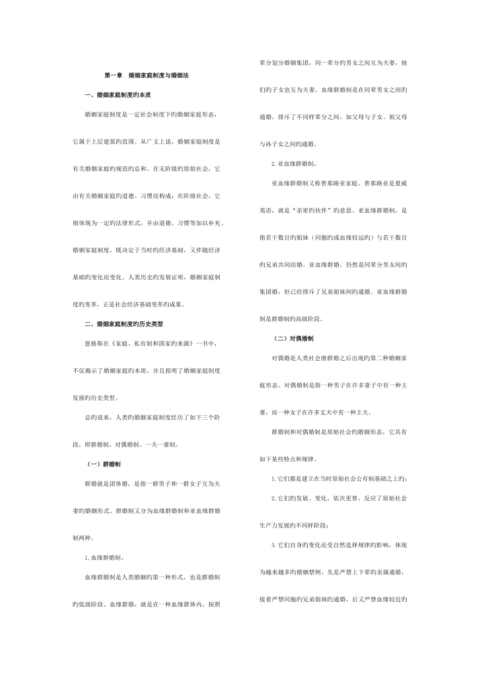 2025年电大婚姻家庭法学模拟卷_第3页