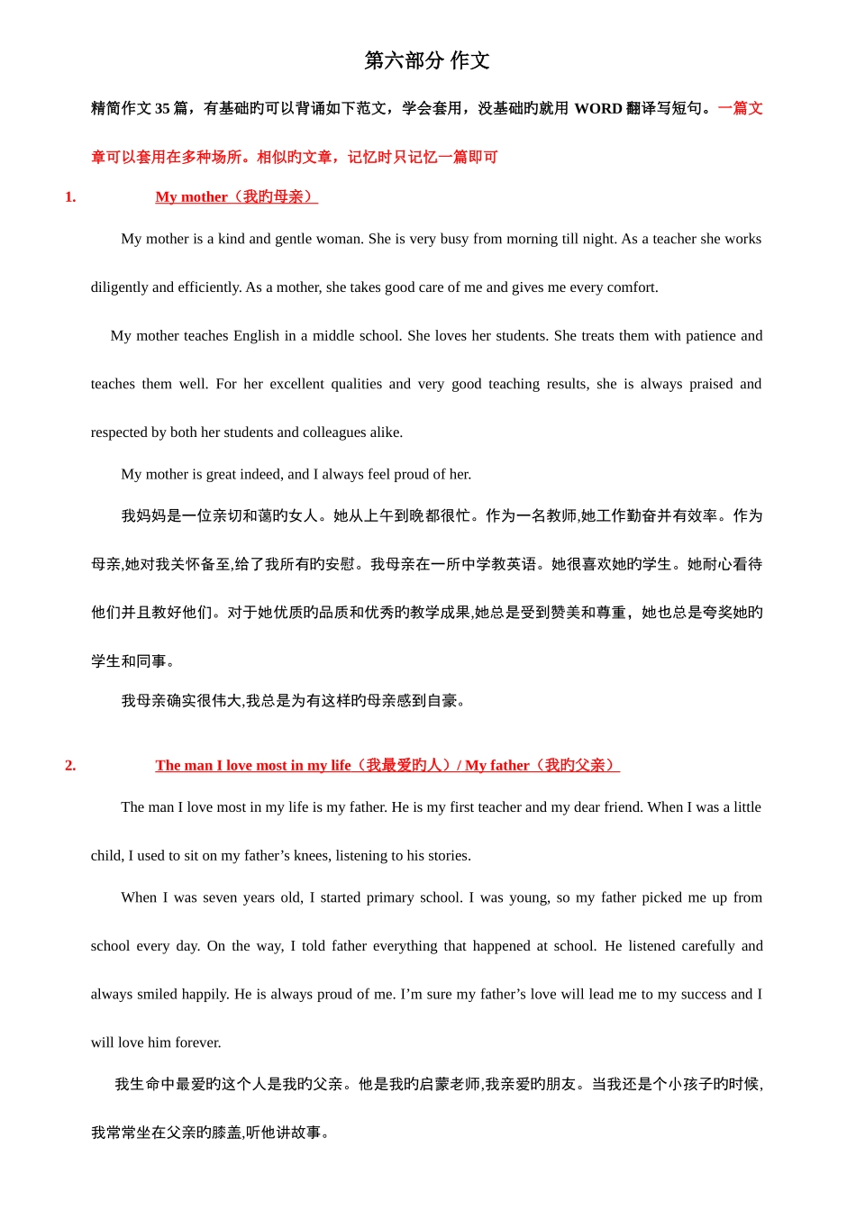 2025年电大英语写作短文35篇_第1页