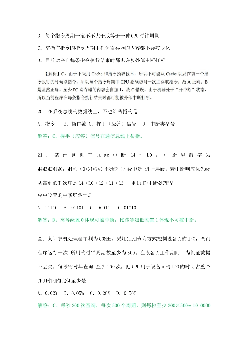 2025年组成原理考研真题及解答_第3页