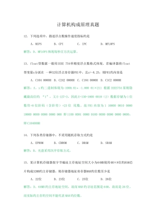 2025年组成原理考研真题及解答