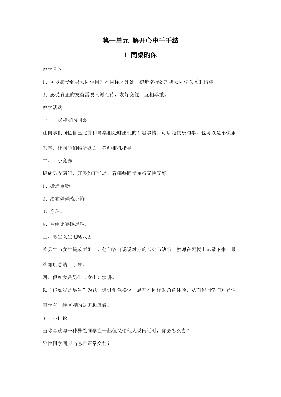 2025年粤教版小学五年级品德与社会上册全册教案_第2页