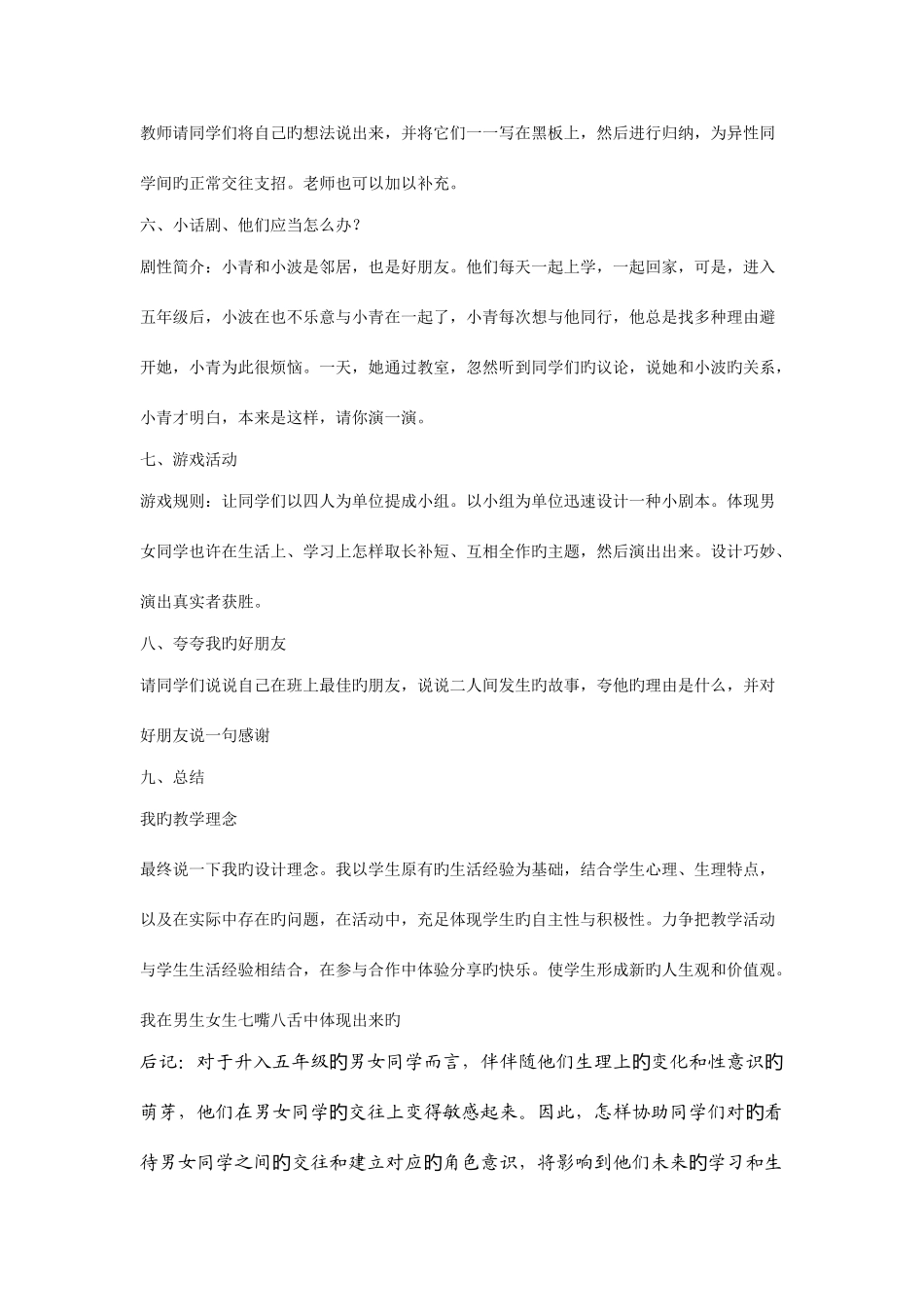 2025年粤教版小学五年级品德与社会上册全册教案_第3页