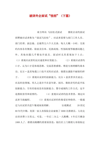 2025年破译外企面试怪招下篇