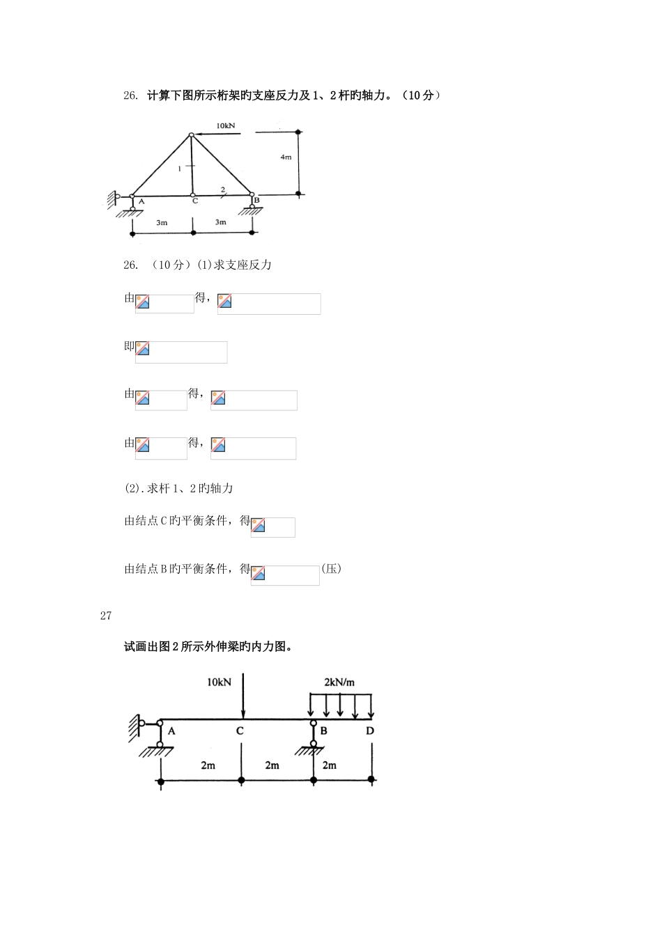 2025年电大历年建筑力学计算题_第1页