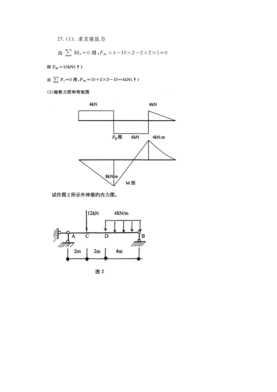 2025年电大历年建筑力学计算题_第2页