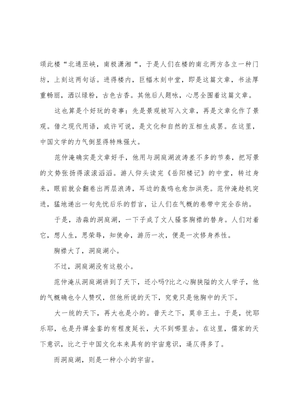 2025年成人高考高起点语文现代文阅读练习_第2页