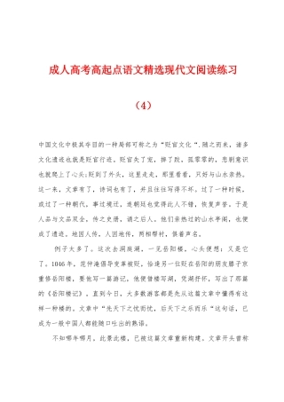 2025年成人高考高起点语文现代文阅读练习