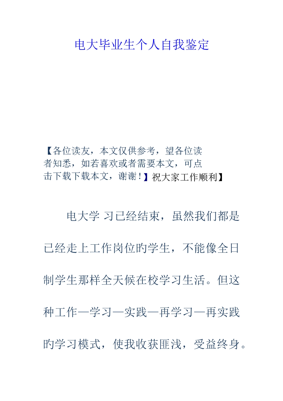 2025年电大毕业生个人自我鉴定_第1页