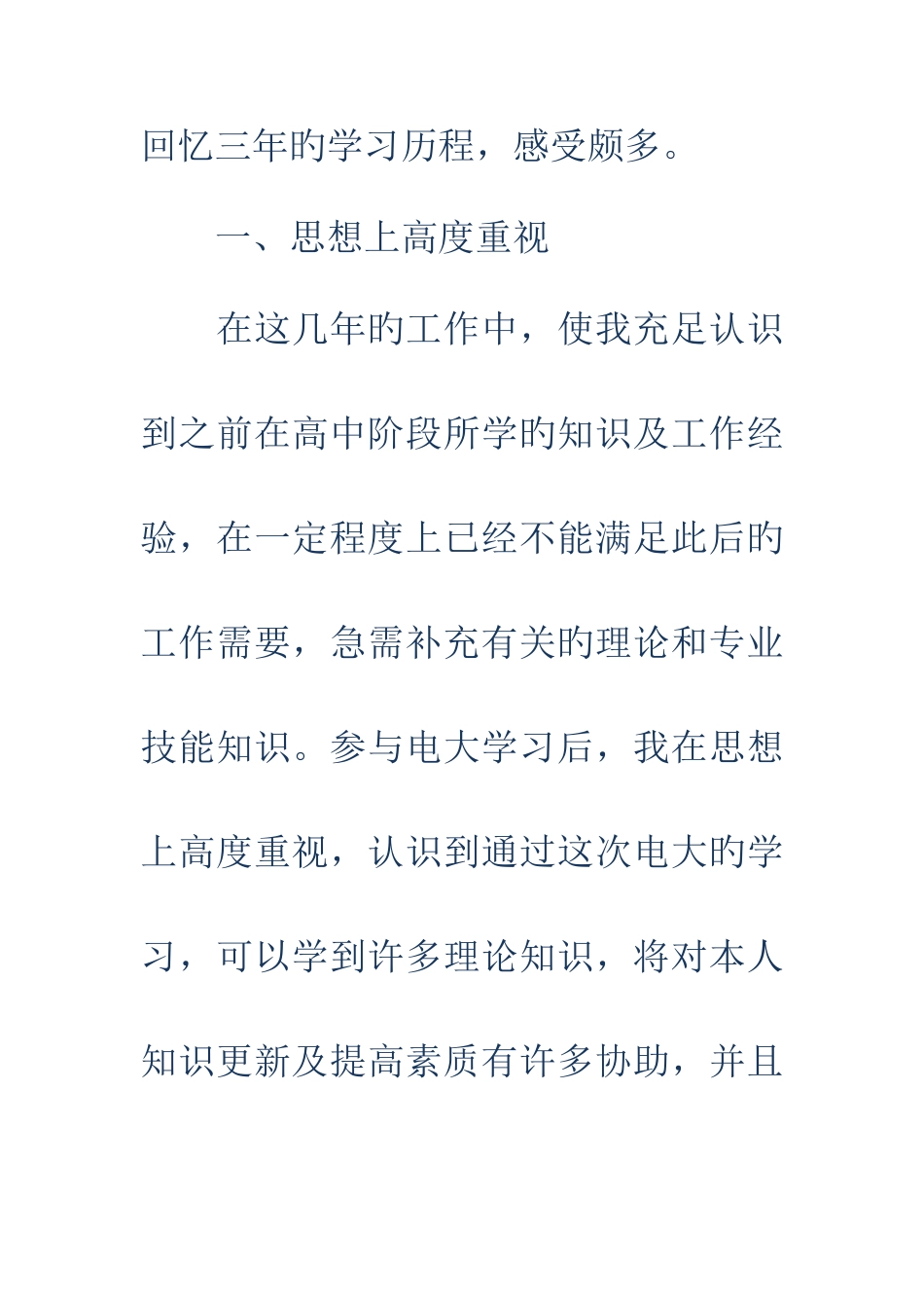 2025年电大毕业生个人自我鉴定_第2页