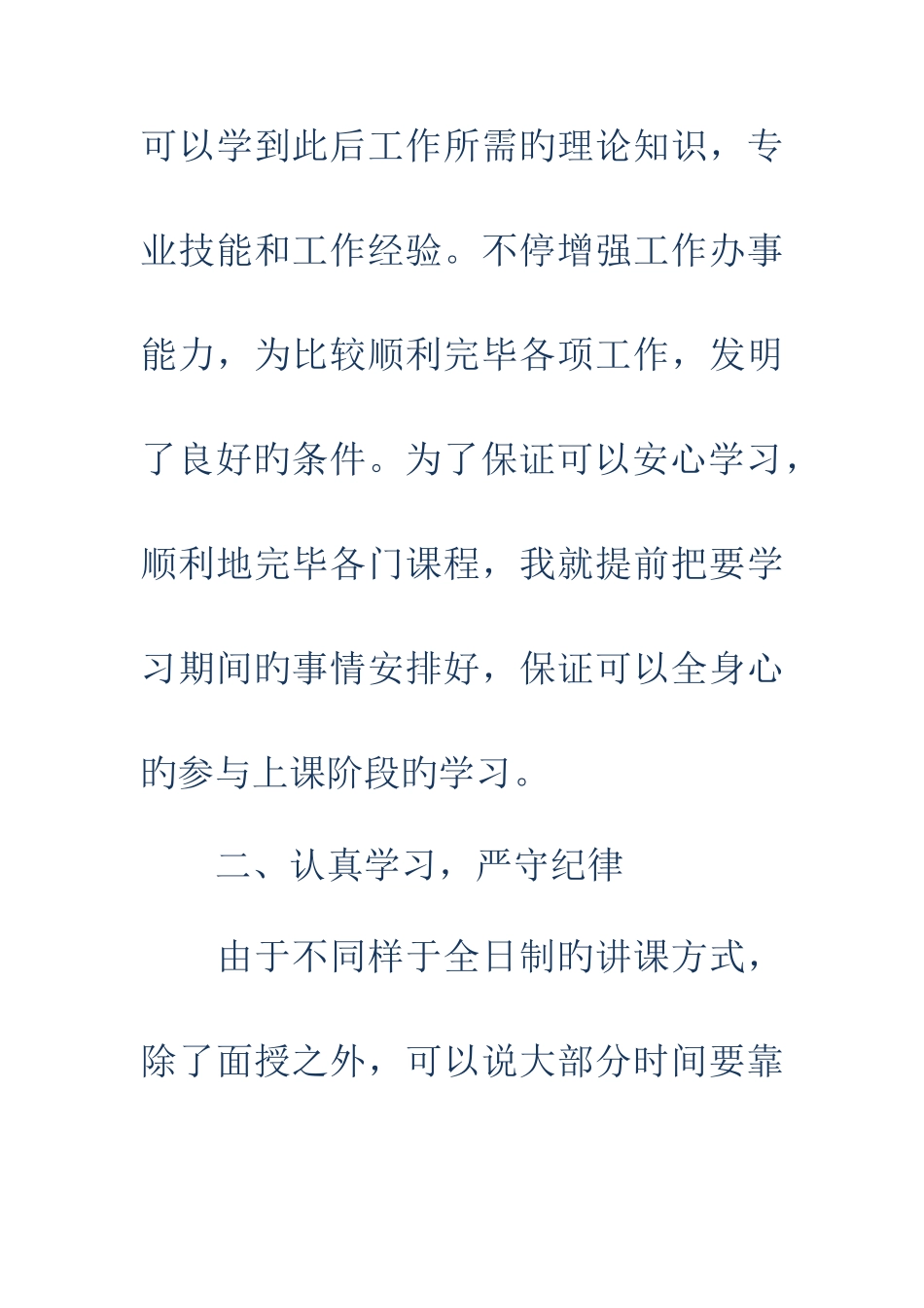 2025年电大毕业生个人自我鉴定_第3页