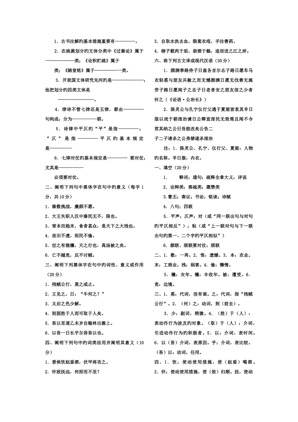 2025年电大专科汉语言文学古汉语试题及答案考试题库大全_第1页